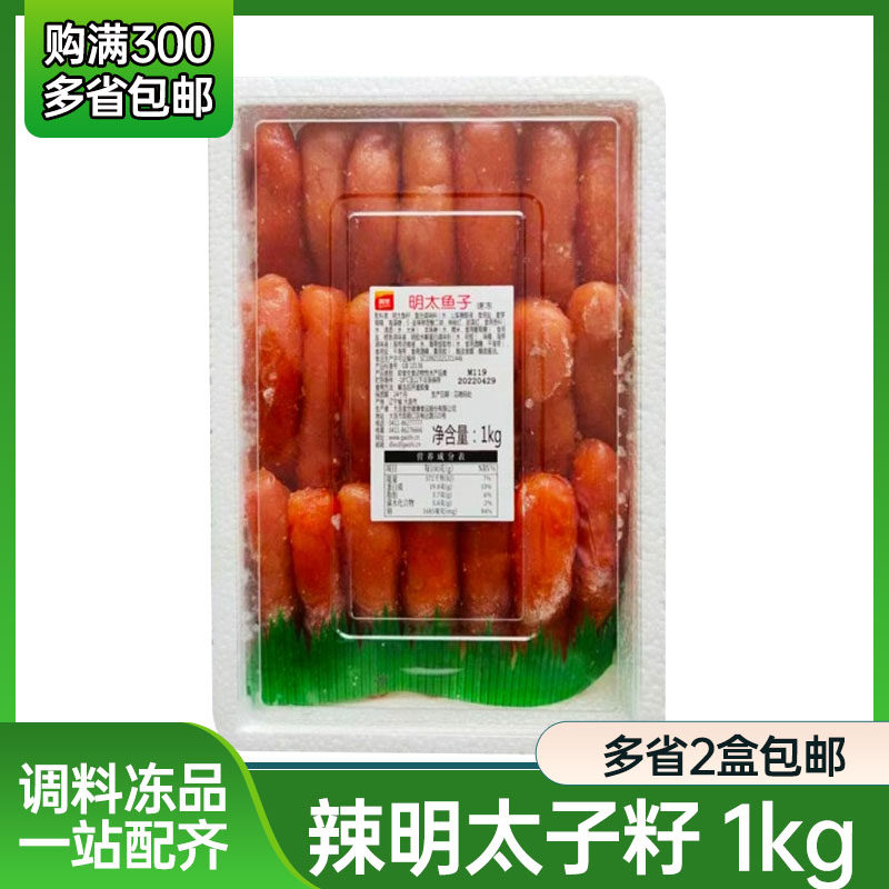 日料辛子明太鱼籽微辣口速冻即食1kg调理鱼子酱明太子冷冻鳕鱼籽