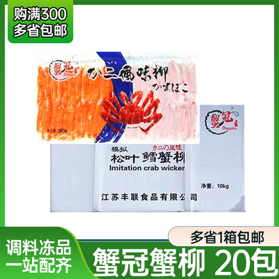 蟹冠力二味蟹柳500g寿司料理蟹柳 鱼香蟹柳 松叶蟹柳火锅即食
