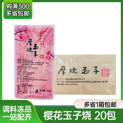 寿司商用樱花玉子烧450g 日式烧玉子蛋皮即食 玉子烧整箱20包