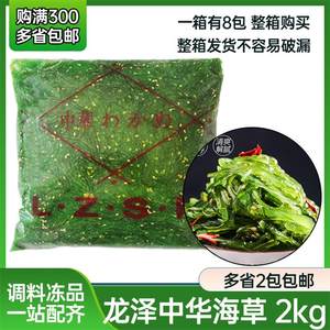 龙泽中华海草即食寿司材料海带菜