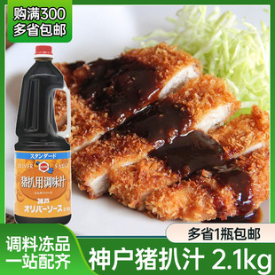 日本神户猪扒汁2.1kg猪排汁原装进口猪扒饭奥利弗猪扒汁蘸酱沙司