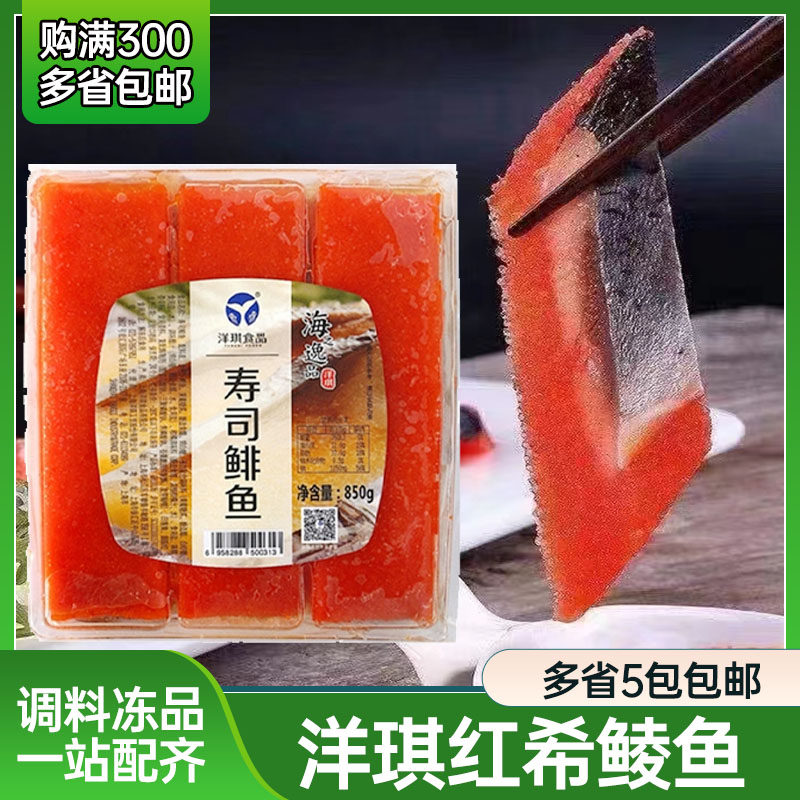 洋琪红黄希零鱼 寿司鲱鱼日本料理刺身希零鱼籽6条850g 希鲮鱼籽