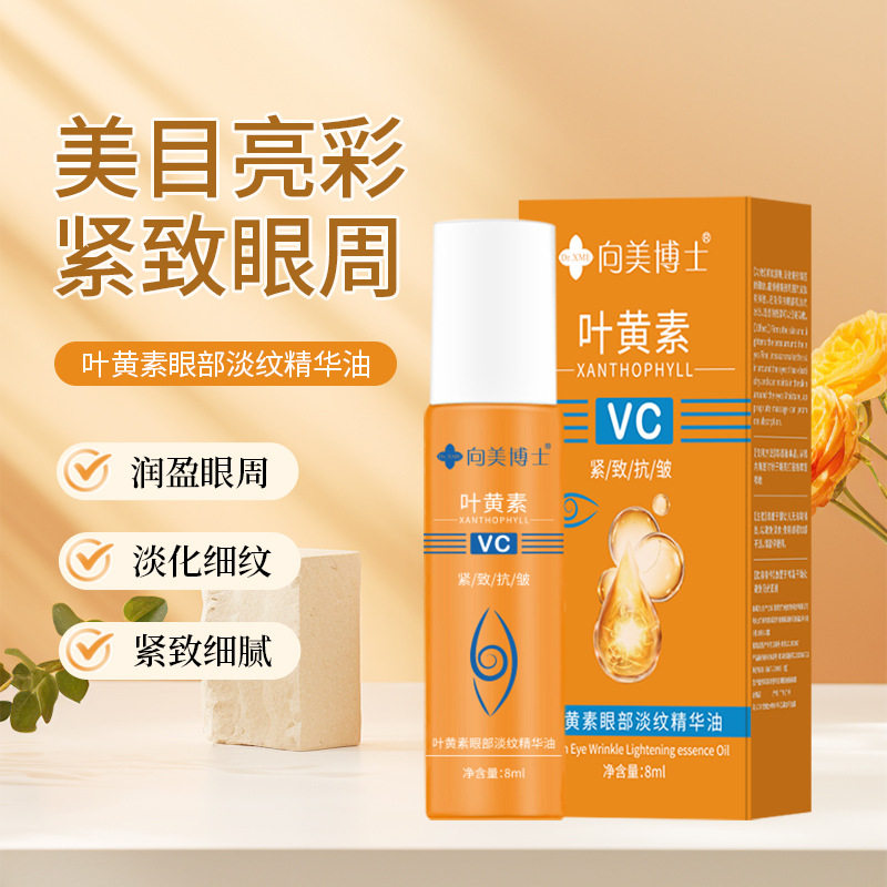 叶黄素眼部精华油淡化黑眼圈细纹紧致抗皱滚珠眼霜按摩油提拉眼袋