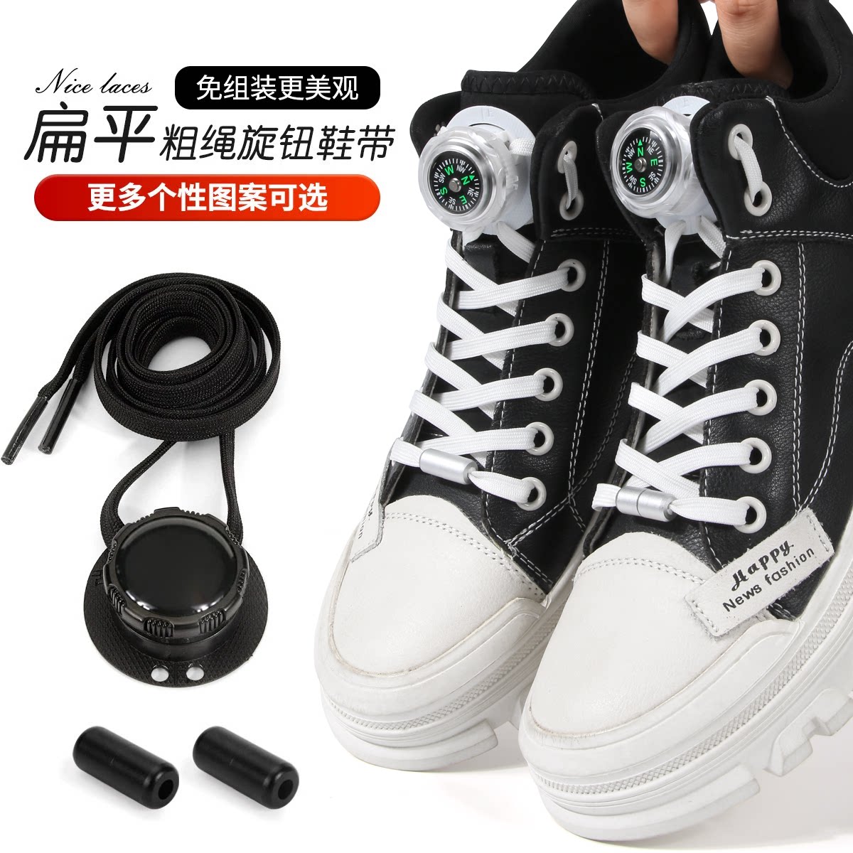 扁平粗绳旋钮懒人鞋带										