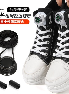 扁平粗绳旋钮懒人鞋带