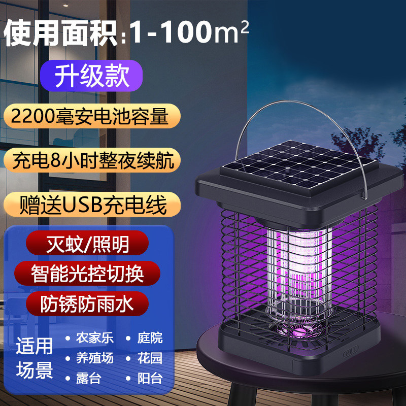 室内外电击驱蚊神器太阳能灭蚊灯