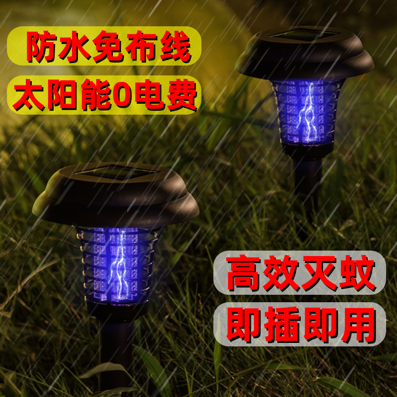 太阳能灭蚊灯家用室外防水户外草坪庭院花园驱蚊神器电击灭蚊子
