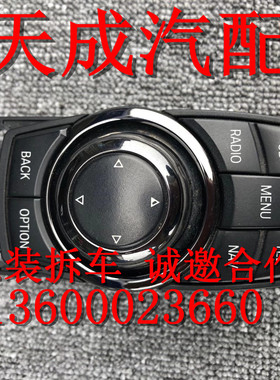 适用于宝马F07 F10 F18 F02 F25多媒体中央控制器 手写鼠标拆车件