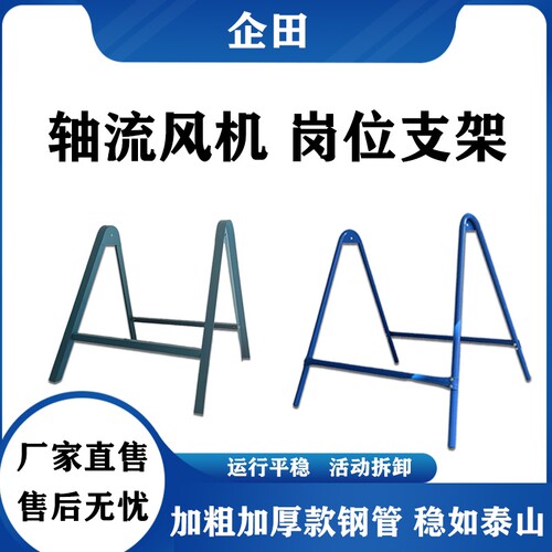 岗位风机支架脚架圆管角铁支架3号4号5号6号7号风机活动脚