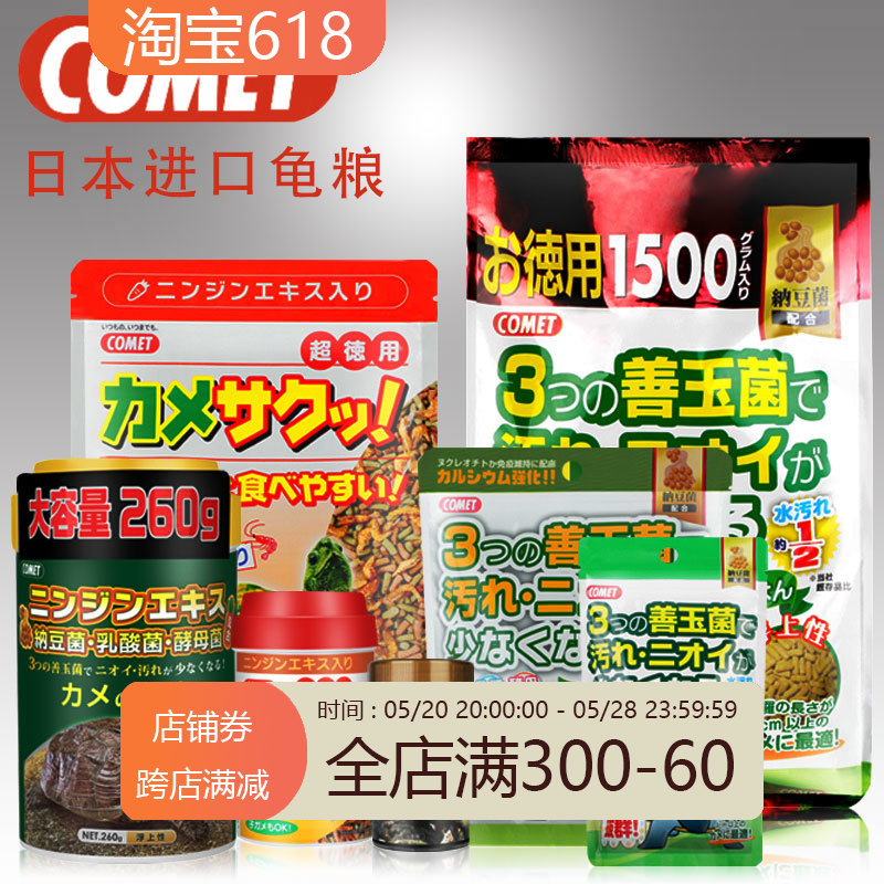 日本科漠特COMET乌龟粮通用虾善玉菌水龟粮发色麝香剃刀下沉黄缘