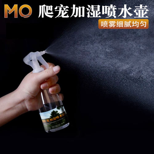 睫角加湿喷水壶雨林200ml爬虫