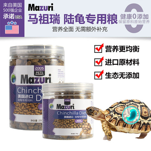 美国mazuri老款兄弟草粉粮食饲料