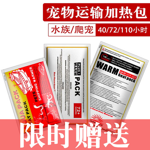 加热包爬宠运输观赏鱼爬虫加热包