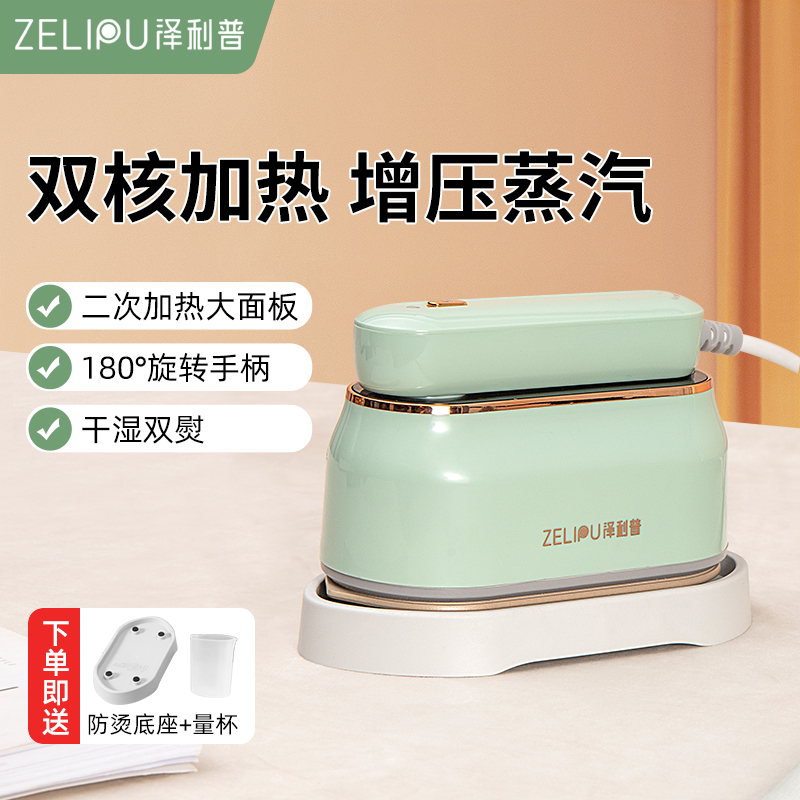 泽利普熨烫机/蒸汽电熨斗 双核加热增压大蒸汽ZLP-YT007