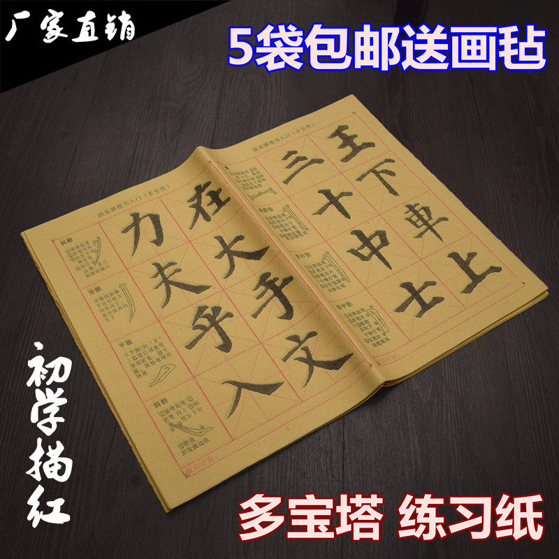 颜体描红毛笔字帖书法描红宣纸毛笔字初学毛边纸书法练习纸批发