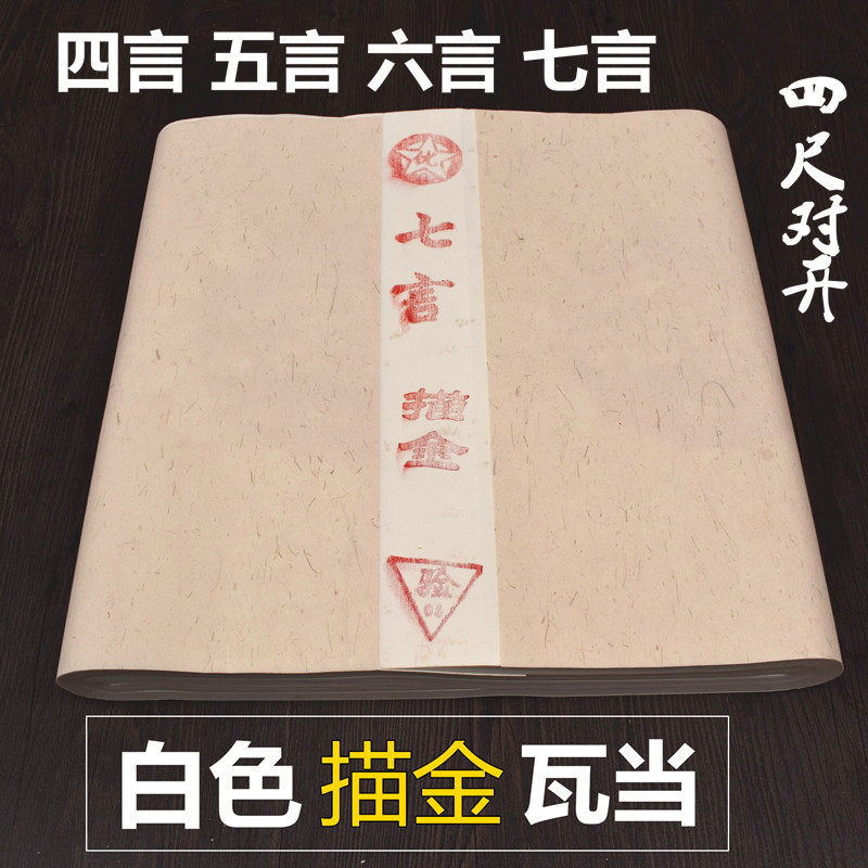 特价批发瓦当宣纸四尺条开洁白洒金白色烫金四五六七言对联 包邮