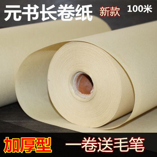 元书长卷宣纸书法作品纸仿古宣纸长卷100米半生熟文房四宝批发