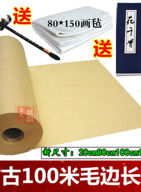 书法毛边纸毛笔练习宣纸长卷生宣半生熟20cm80cm100cm120cm*100m
