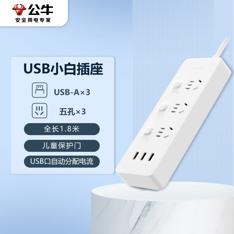 插座插线板3位+3USBBULL/公牛