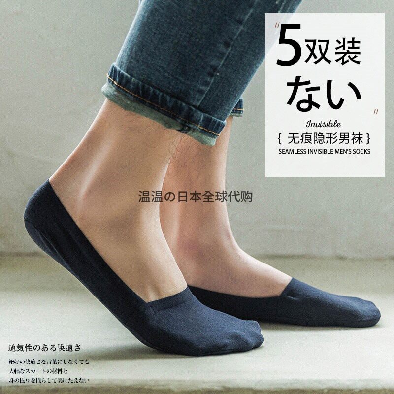 日本船袜男夏季薄款低帮浅口硅胶防滑棉袜防臭吸汗全隐形短袜子男