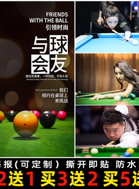 斯诺克明星俱乐部海报台球厅装饰画桌球室挂画现代简约背景墙壁画