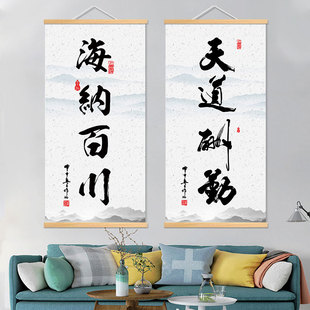 天道酬勤海纳百川书法字画励志挂画书房茶室办公室客厅玄关装饰画