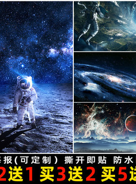 宇宙星空大海报太空银河系太阳系图片墙贴客厅儿童房装饰贴画自粘