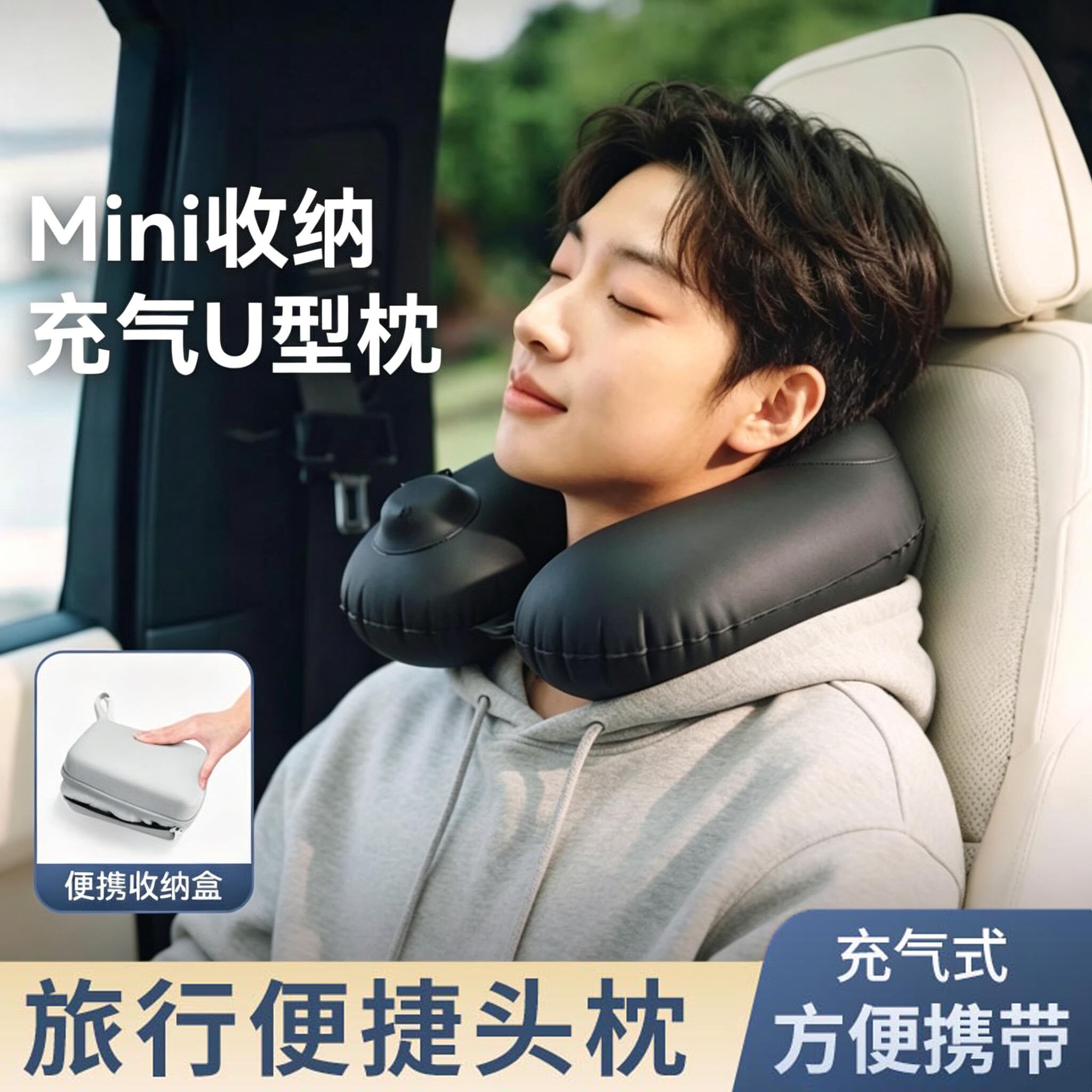 充气U型枕旅行头枕车载护颈枕夏季充气枕头汽车用品配件汽车用品