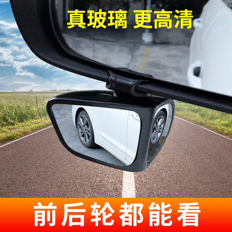 汽车后视镜辅助镜倒车影像真玻璃高清前后轮盲区镜扩大视野辅助镜