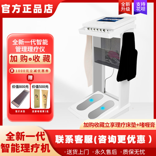 丽福健幸福姿美亦健同款理疗机