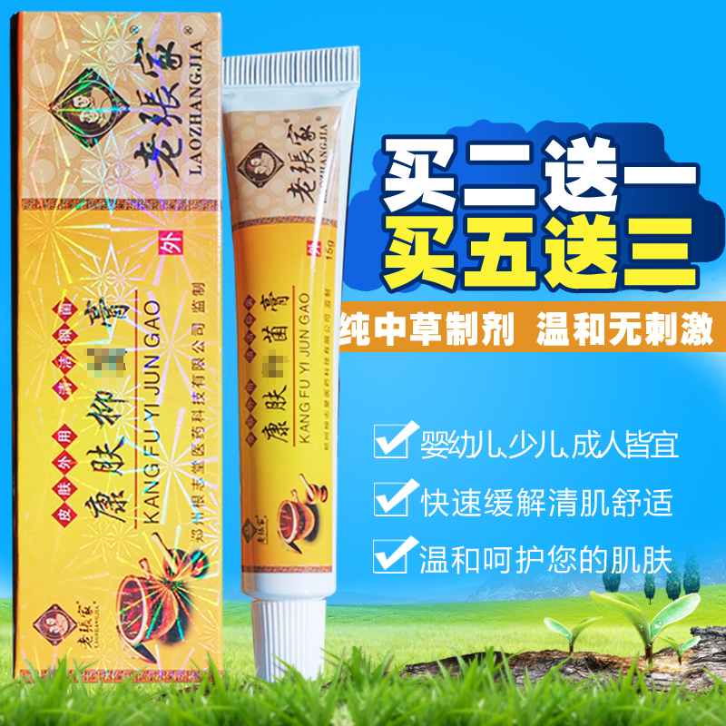 止痒儿童乳膏老张家中草药