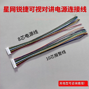 星网锐捷可视对讲门禁电源线接头连接线信号线8芯10芯排线