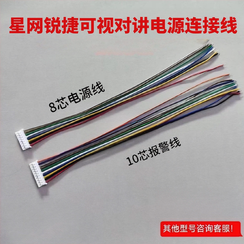 星网锐捷可视对讲电源线信号线