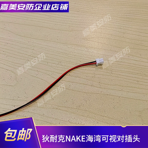 狄耐克海湾可视对讲线接线电源线