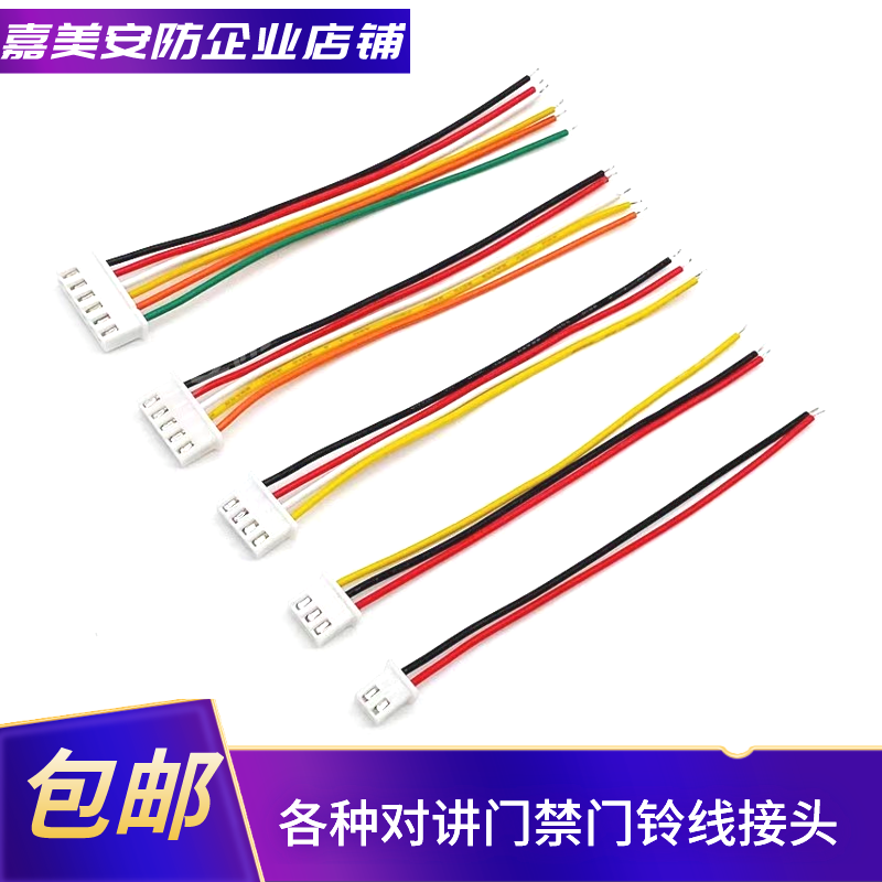 可视对讲门禁线头室内分机连接线电源线接头安居宝立林