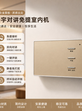 松佳家用开锁对讲门铃