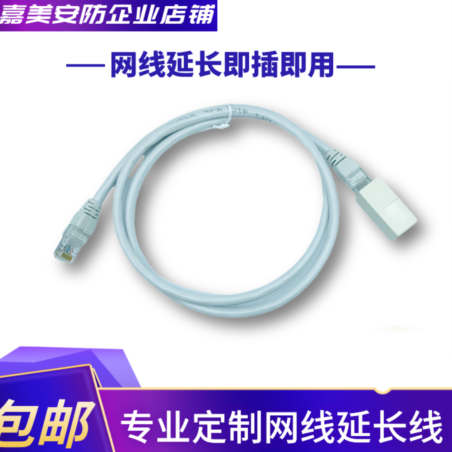楼宇门禁对讲可视电话门铃网线水晶头公母延长线移位对接加长线