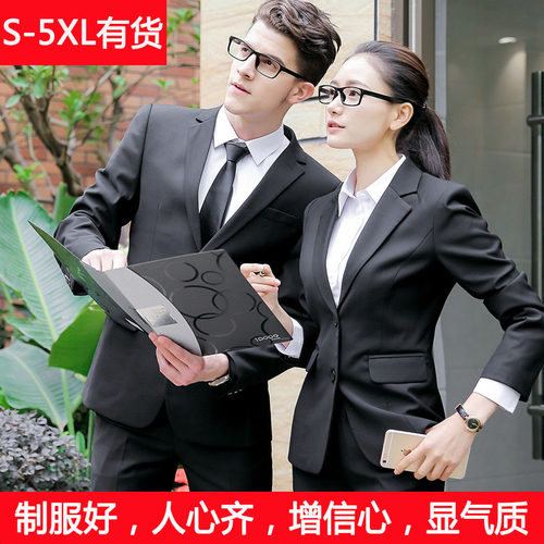 男女同款大码面试商务销售工作服