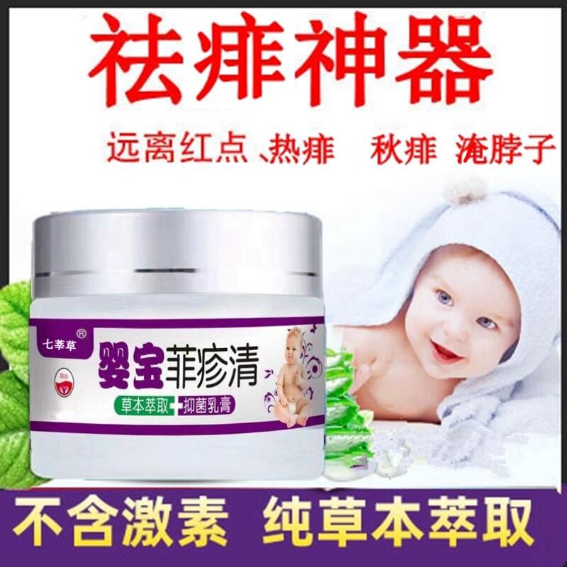 宝宝痱子膏祛痱止痒婴幼儿痱子水儿童蚊虫叮咬止痒膏热痱祛痱神器