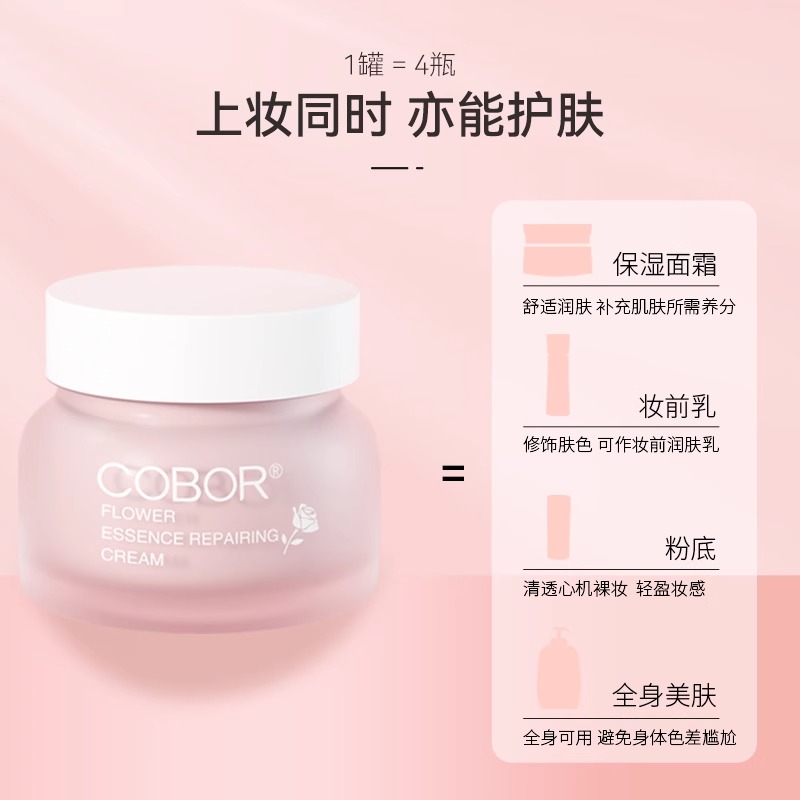 可贝尔臻颜花精萃肌底霜素
