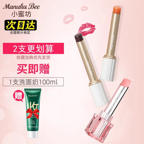 manukabee/小蜜坊五合一变色唇膏