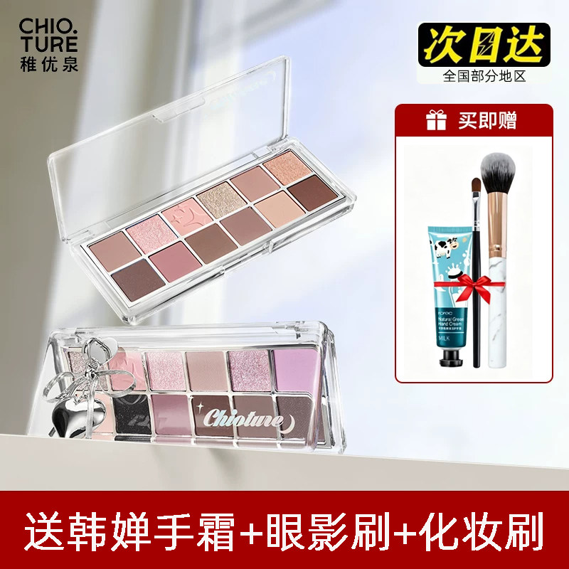 稚优泉12色眼影盘大地色紫蓝多色