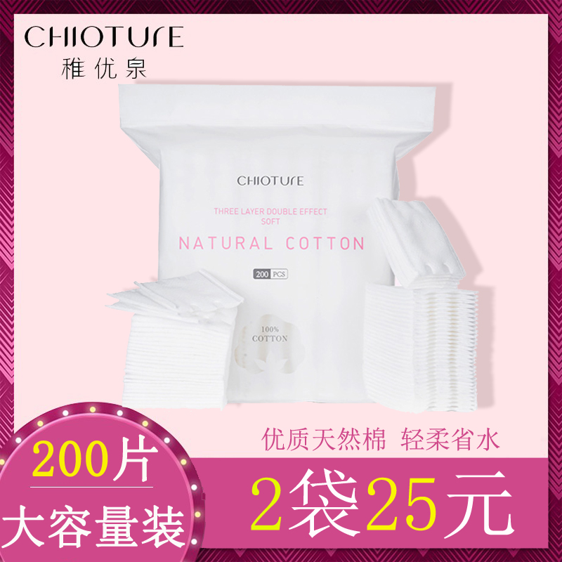 稚优泉亲肤化妆棉脸部湿敷卸妆棉