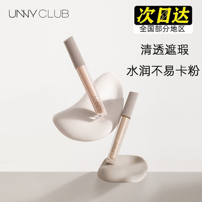 UNNY遮瑕液水润遮瑕膏