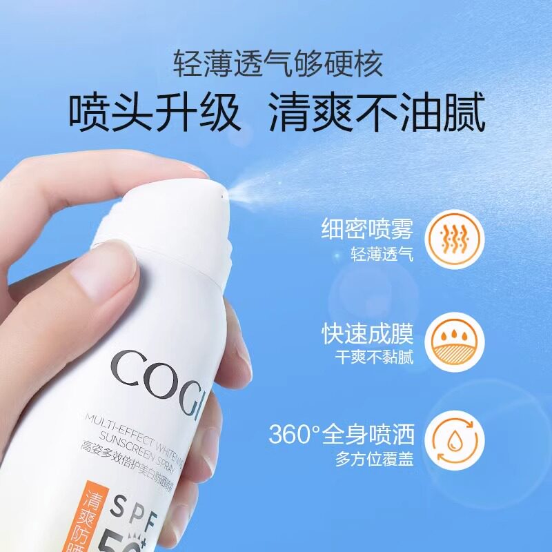 高姿防晒喷雾美白防晒霜