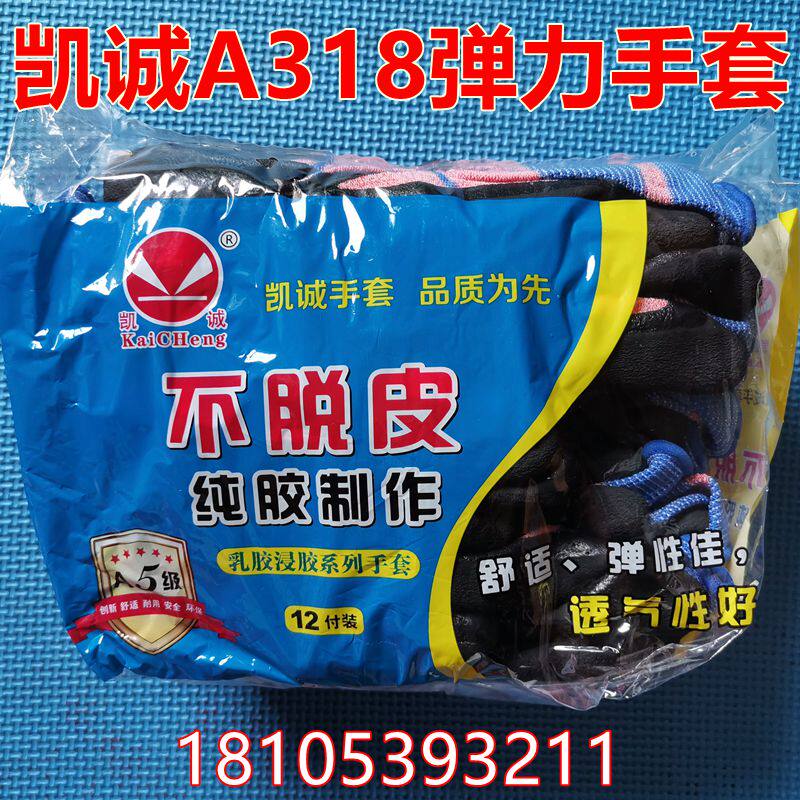 凯诚A318乳胶皱纹手套黑胶弹力王物业女士贴手快递林木业农用软胶