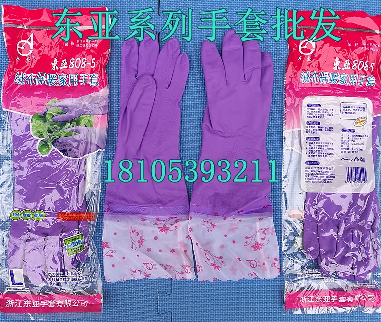 东亚手套绒布保暖加长防水卫生
