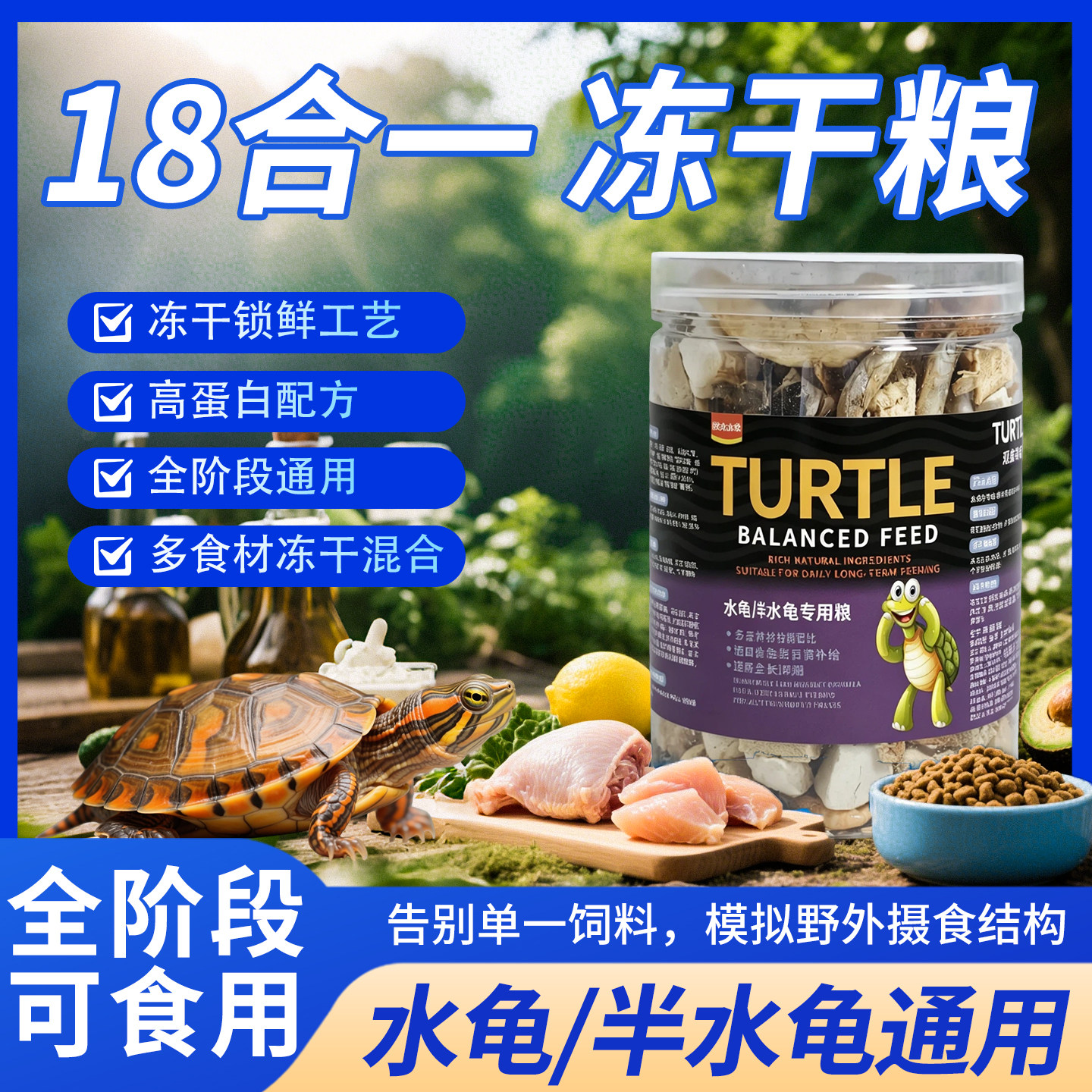 龟粮小乌龟饲料巴西龟草龟幼龟虾干鱼干龙鱼饲料鱼食营养颗粒龟料