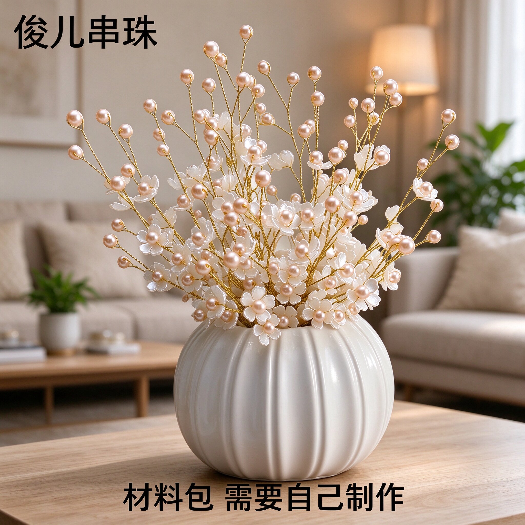 浪漫樱花diy串珠全套材料包手工编织仿真花束家居摆件客厅装饰品