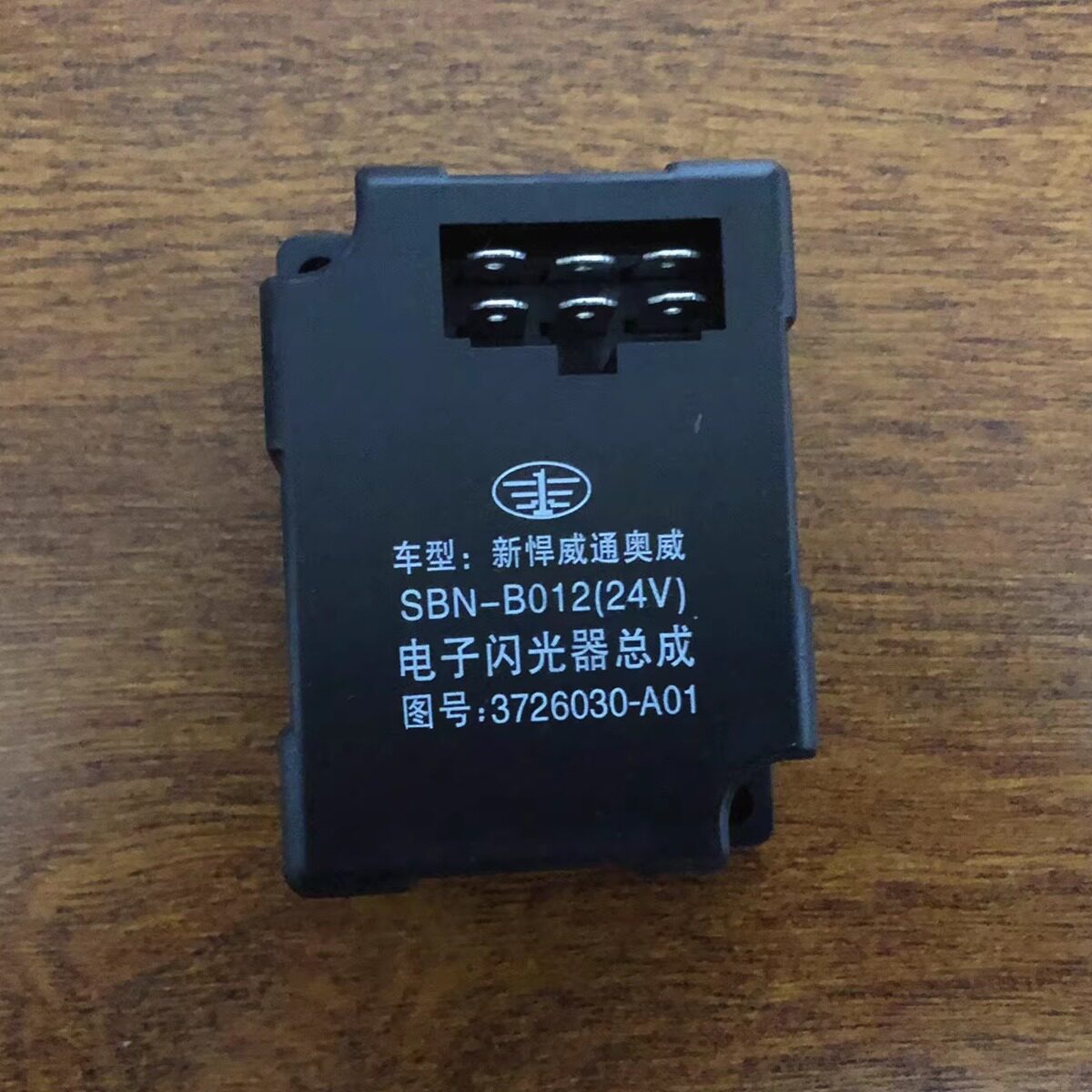 赛龙骏威解放闪光器奥威老悍威六插转向灯继电器24V